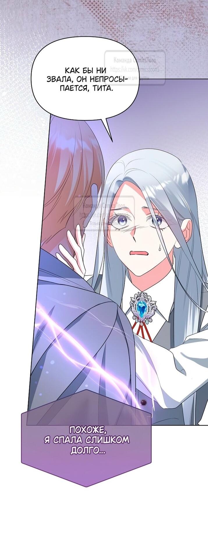 Манга Я стала приёмной дочерью в семье убийц - Глава 85 Страница 49