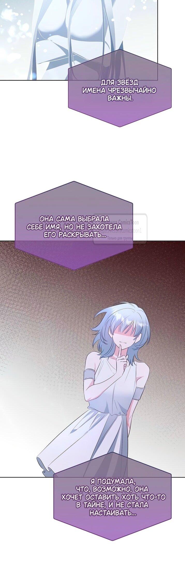 Манга Я стала приёмной дочерью в семье убийц - Глава 85 Страница 53