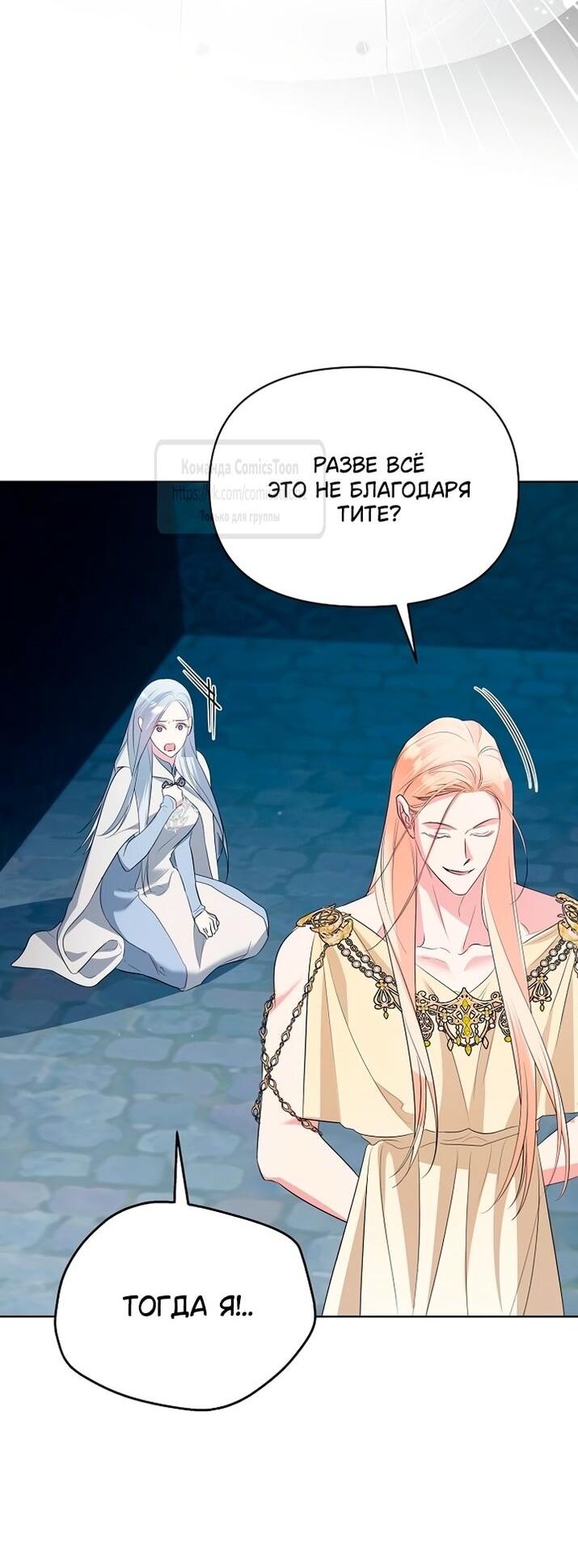 Манга Я стала приёмной дочерью в семье убийц - Глава 85 Страница 19