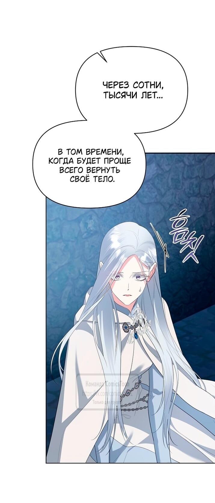 Манга Я стала приёмной дочерью в семье убийц - Глава 85 Страница 14