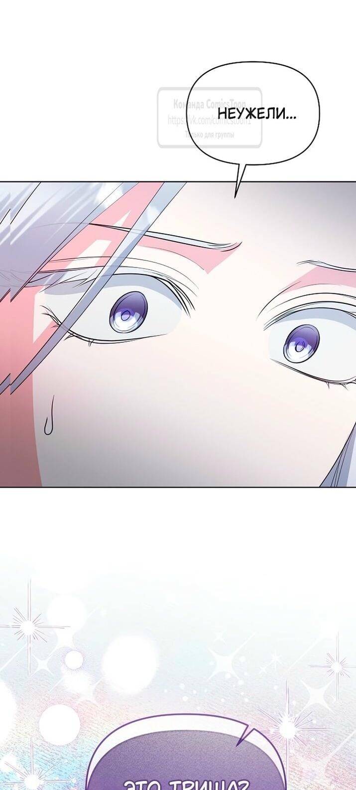 Манга Я стала приёмной дочерью в семье убийц - Глава 85 Страница 15