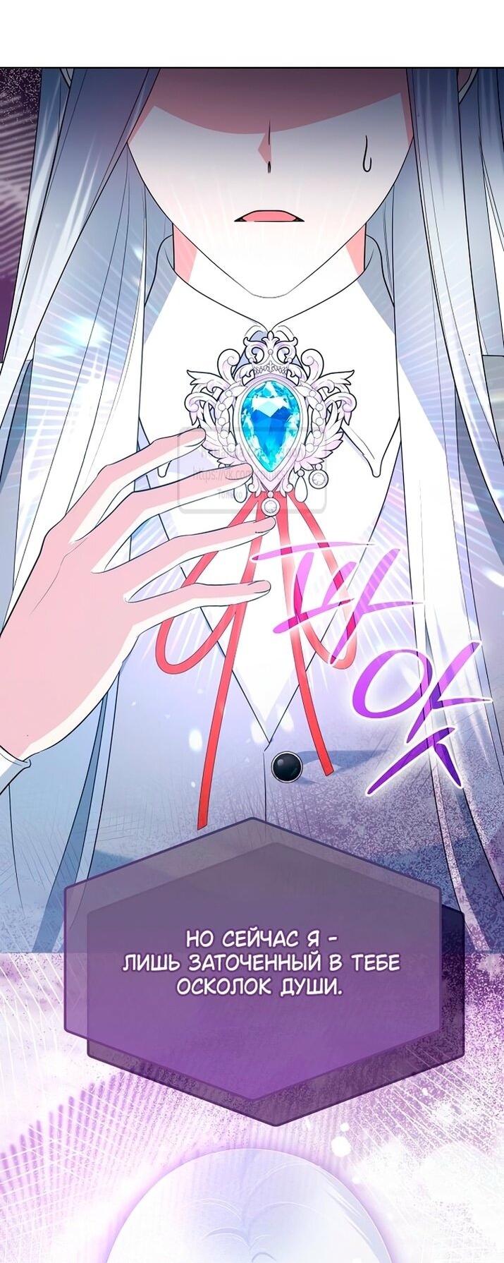 Манга Я стала приёмной дочерью в семье убийц - Глава 85 Страница 29