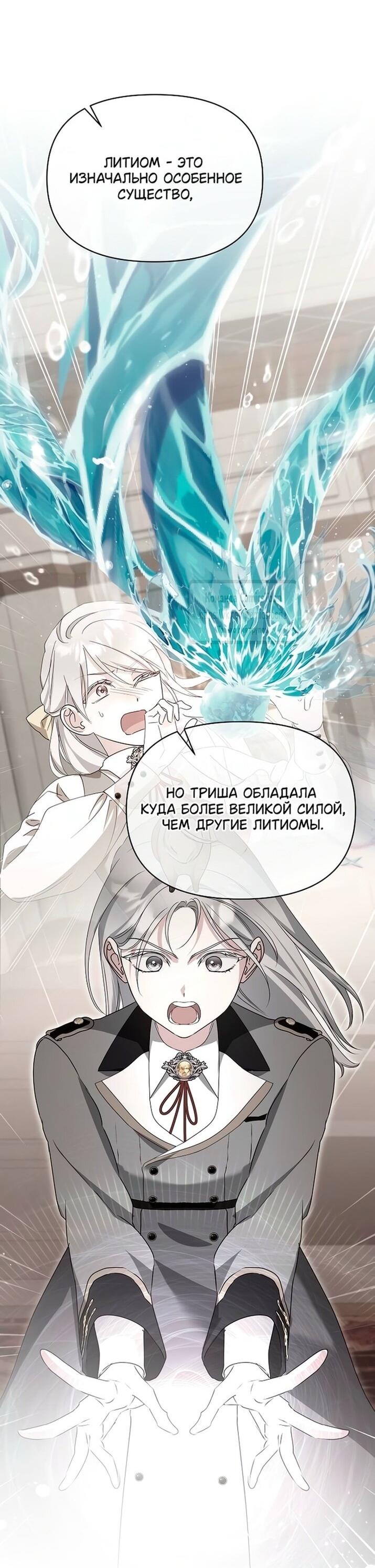 Манга Я стала приёмной дочерью в семье убийц - Глава 85 Страница 18