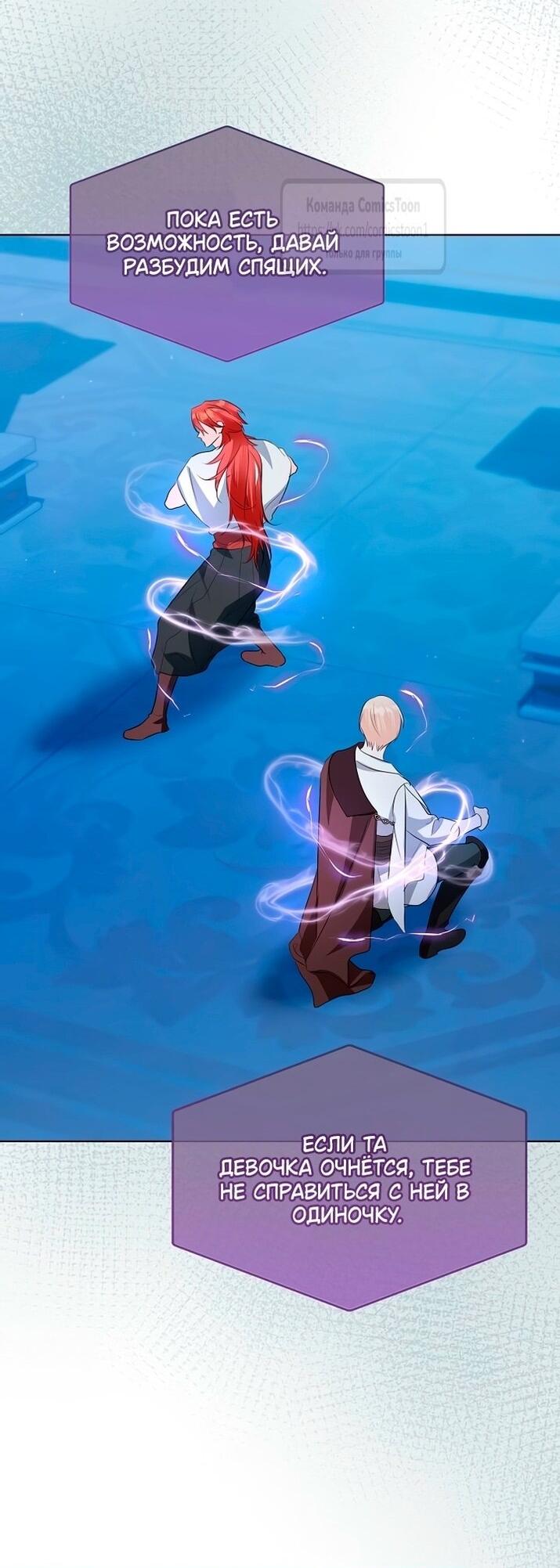 Манга Я стала приёмной дочерью в семье убийц - Глава 85 Страница 43