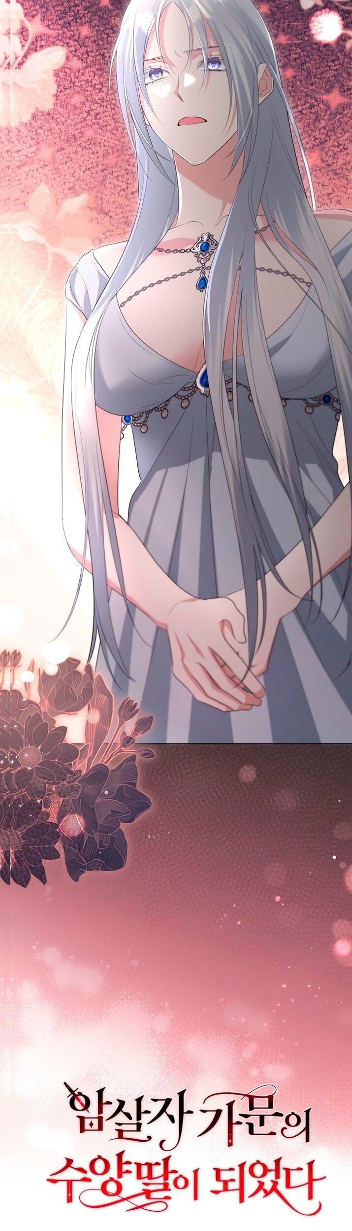 Манга Я стала приёмной дочерью в семье убийц - Глава 85 Страница 11