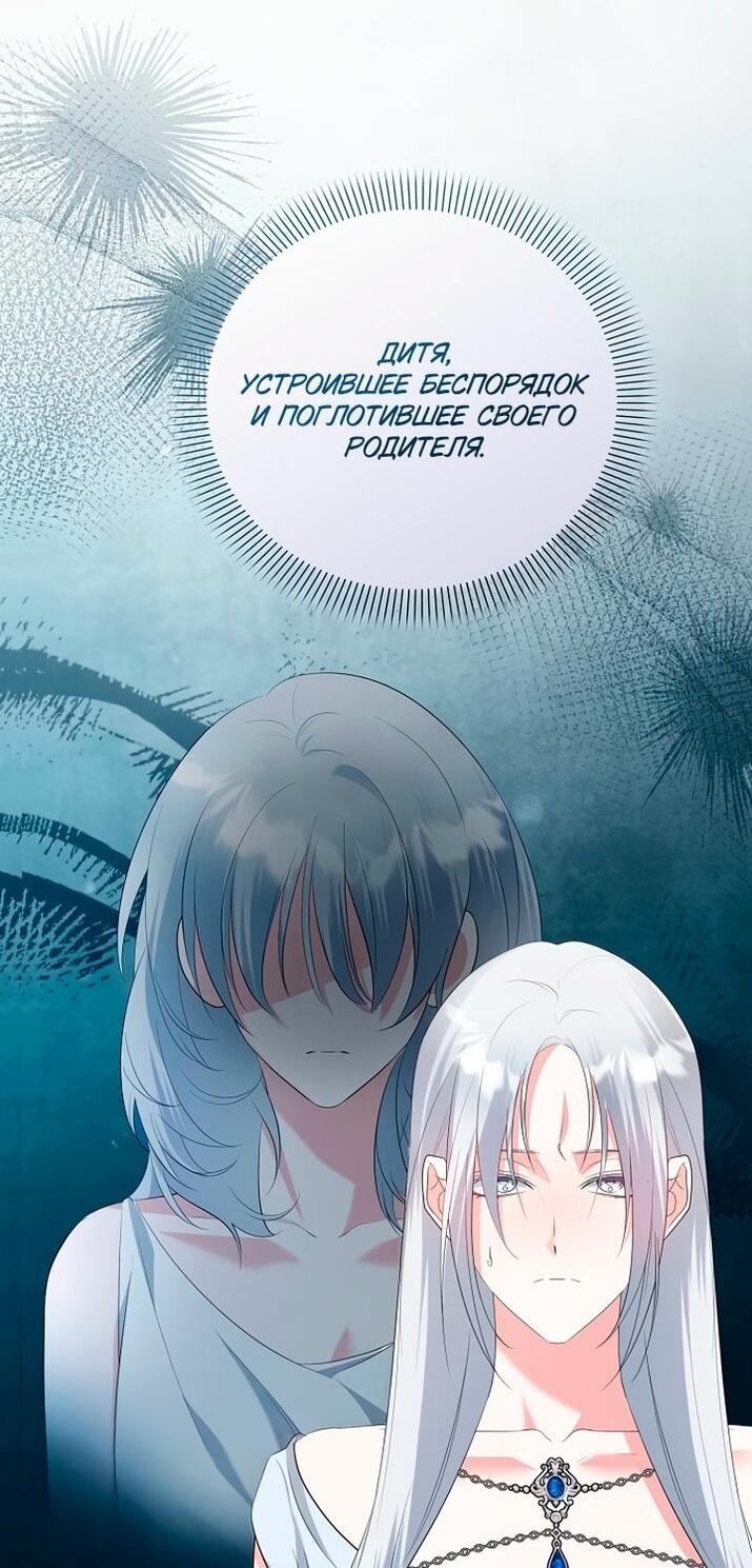 Манга Я стала приёмной дочерью в семье убийц - Глава 85 Страница 5