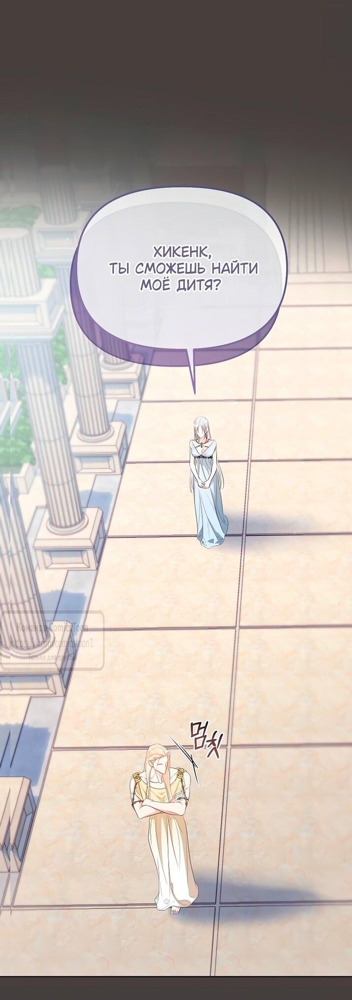 Манга Я стала приёмной дочерью в семье убийц - Глава 85 Страница 1