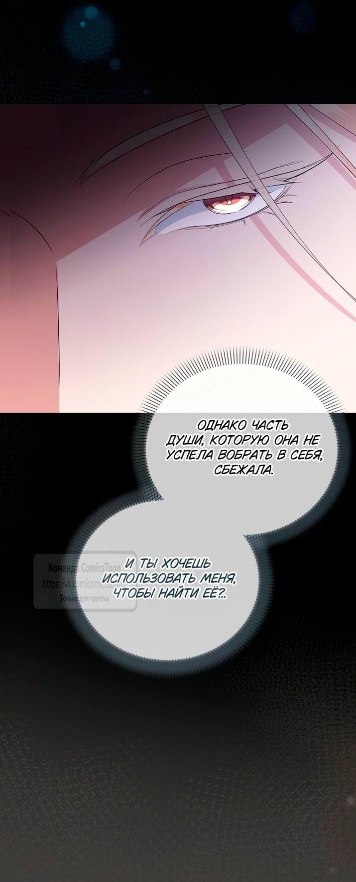 Манга Я стала приёмной дочерью в семье убийц - Глава 85 Страница 8