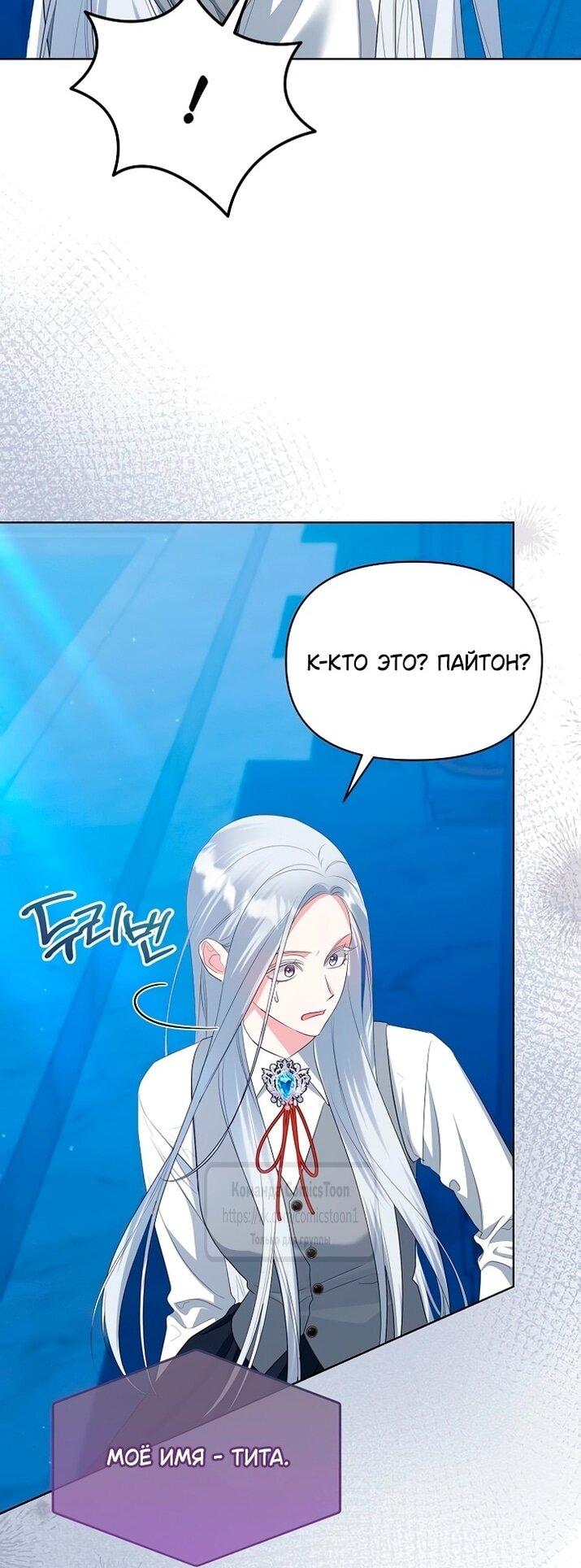 Манга Я стала приёмной дочерью в семье убийц - Глава 85 Страница 27