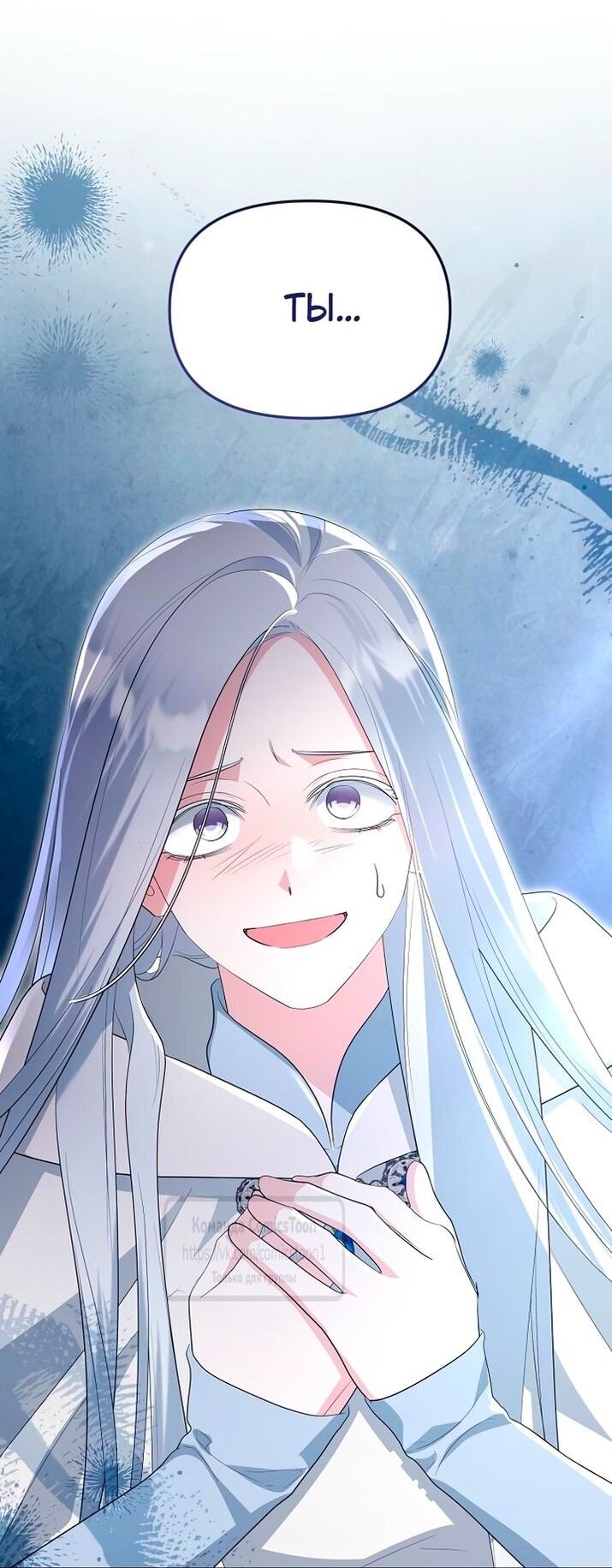 Манга Я стала приёмной дочерью в семье убийц - Глава 85 Страница 22