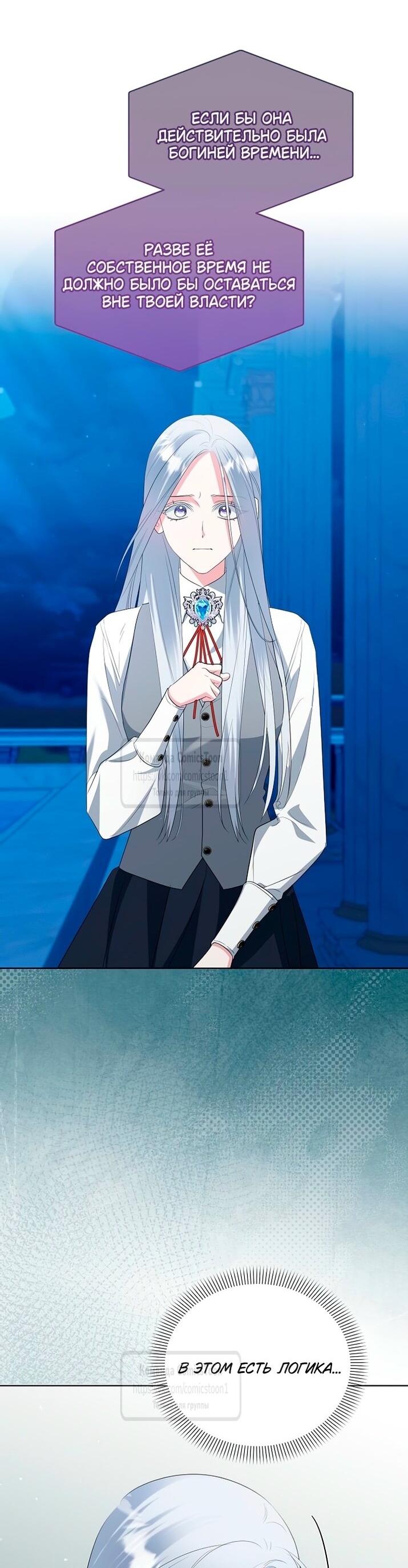 Манга Я стала приёмной дочерью в семье убийц - Глава 85 Страница 41