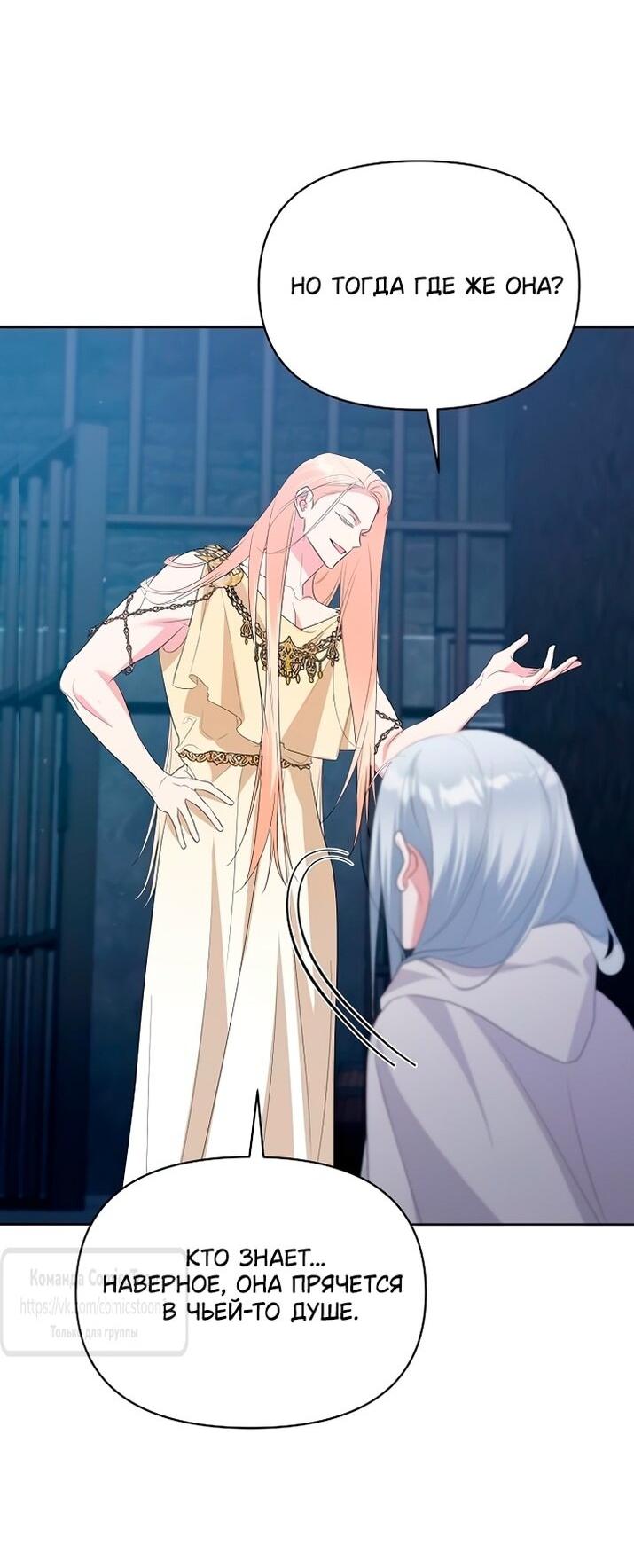 Манга Я стала приёмной дочерью в семье убийц - Глава 85 Страница 13