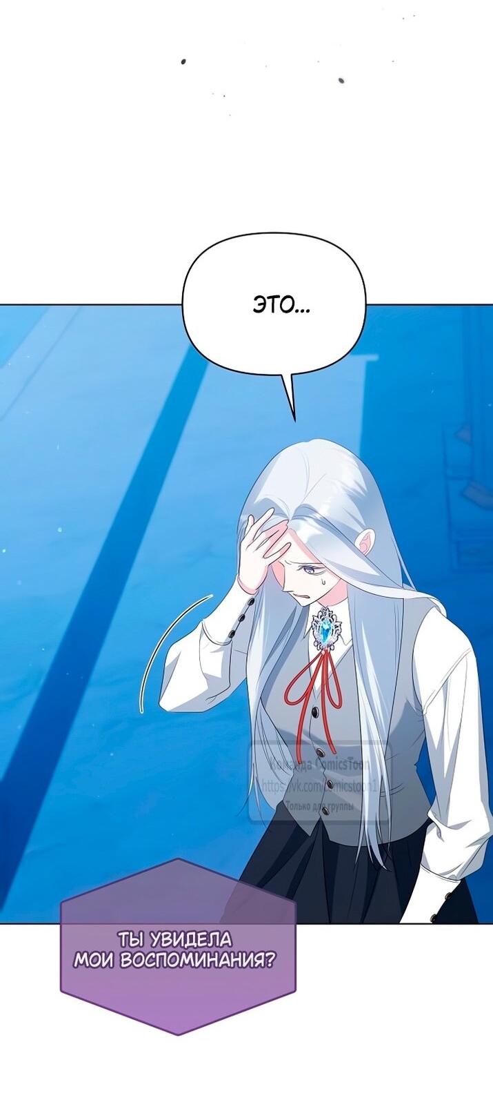 Манга Я стала приёмной дочерью в семье убийц - Глава 85 Страница 38