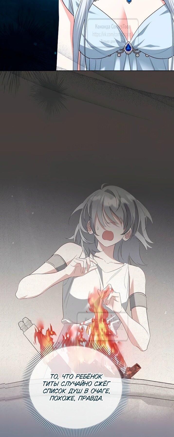 Манга Я стала приёмной дочерью в семье убийц - Глава 85 Страница 6