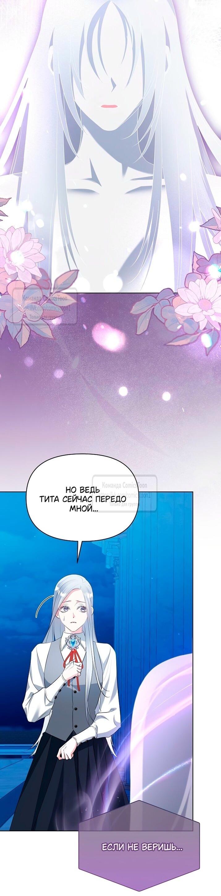 Манга Я стала приёмной дочерью в семье убийц - Глава 85 Страница 30