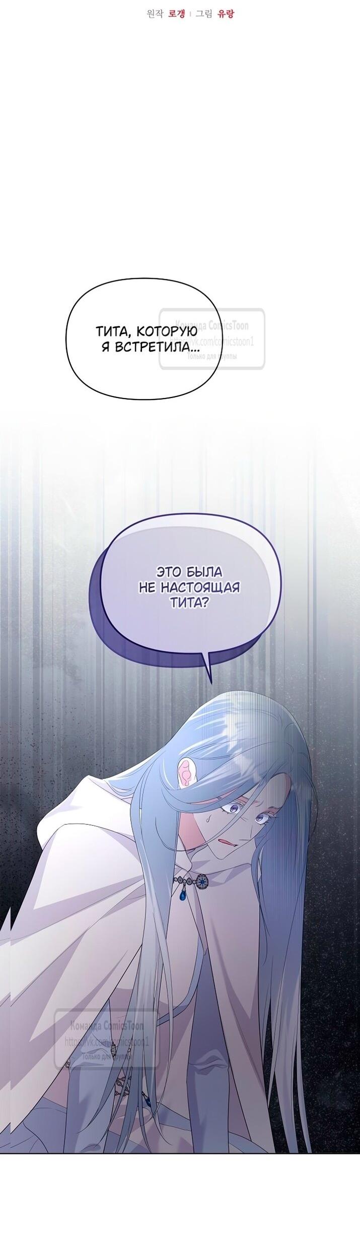 Манга Я стала приёмной дочерью в семье убийц - Глава 85 Страница 12