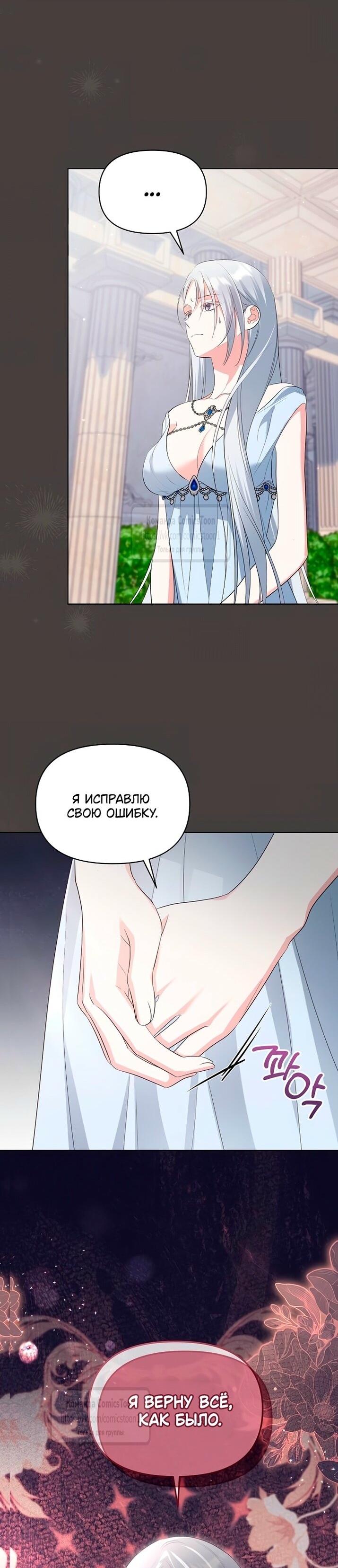 Манга Я стала приёмной дочерью в семье убийц - Глава 85 Страница 10