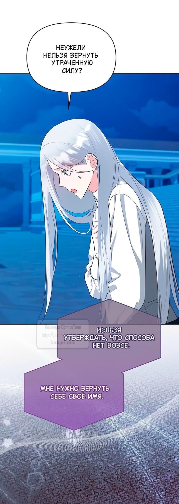 Манга Я стала приёмной дочерью в семье убийц - Глава 85 Страница 51