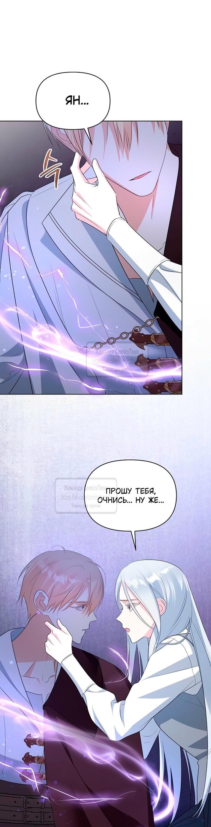 Манга Я стала приёмной дочерью в семье убийц - Глава 85 Страница 47