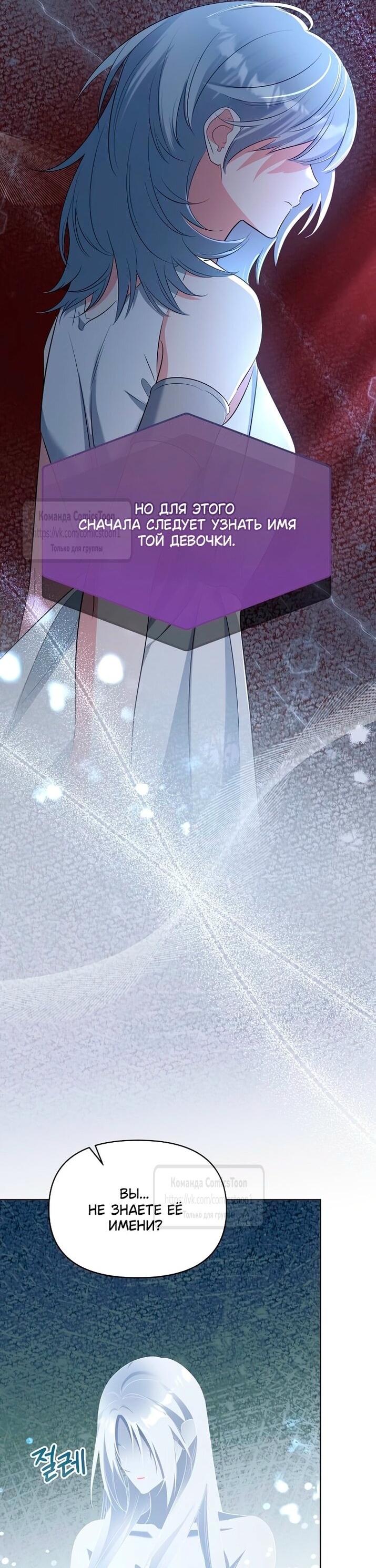 Манга Я стала приёмной дочерью в семье убийц - Глава 85 Страница 52