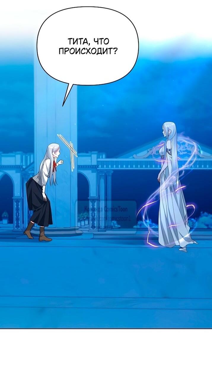 Манга Я стала приёмной дочерью в семье убийц - Глава 85 Страница 25