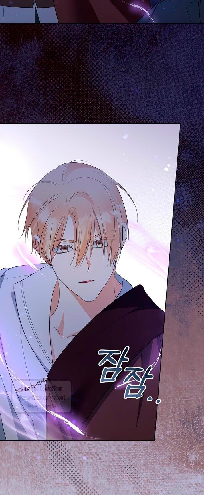 Манга Я стала приёмной дочерью в семье убийц - Глава 85 Страница 48