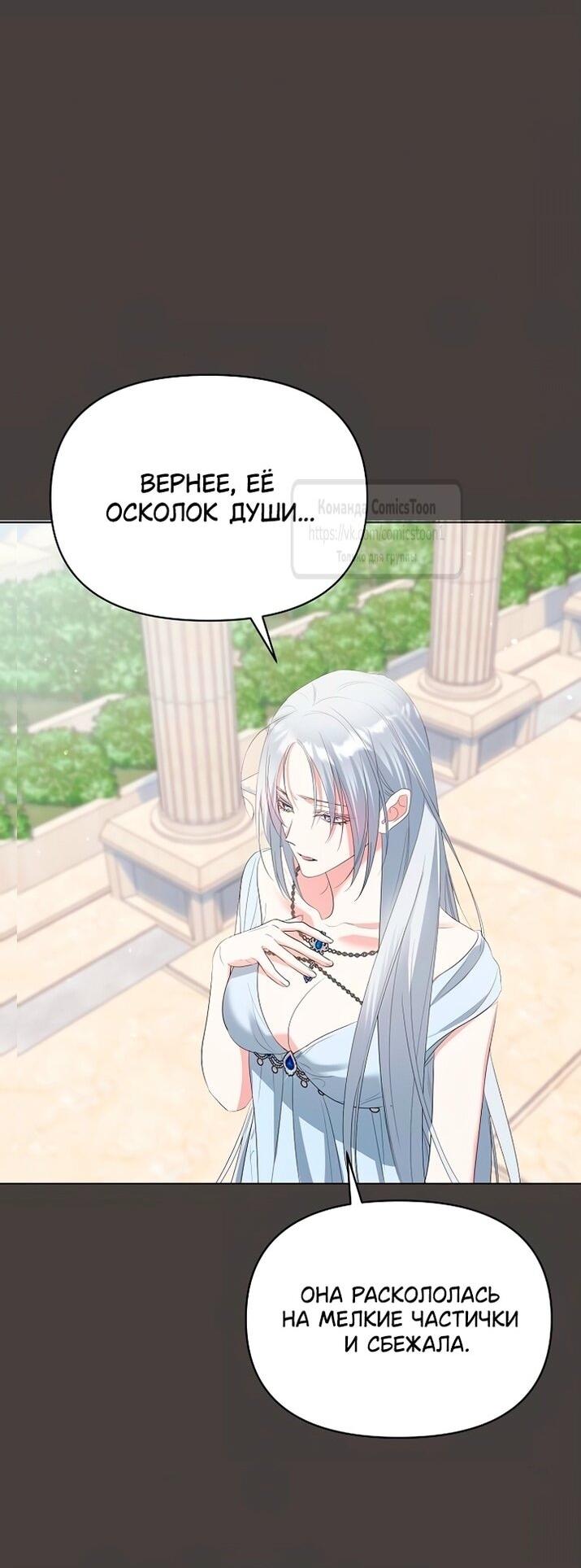 Манга Я стала приёмной дочерью в семье убийц - Глава 85 Страница 2