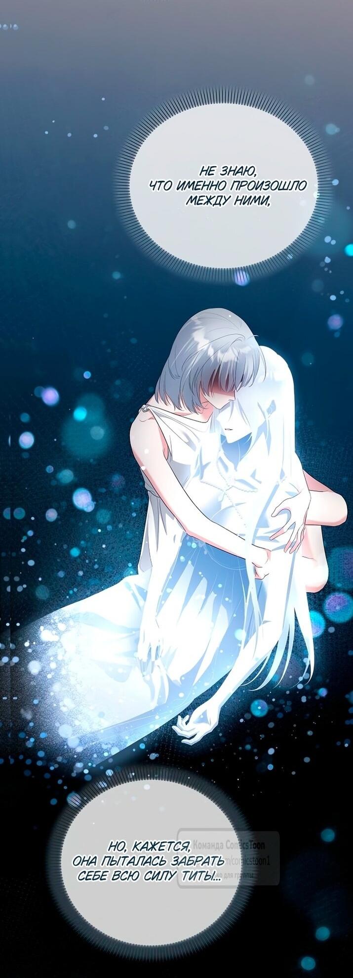 Манга Я стала приёмной дочерью в семье убийц - Глава 85 Страница 7