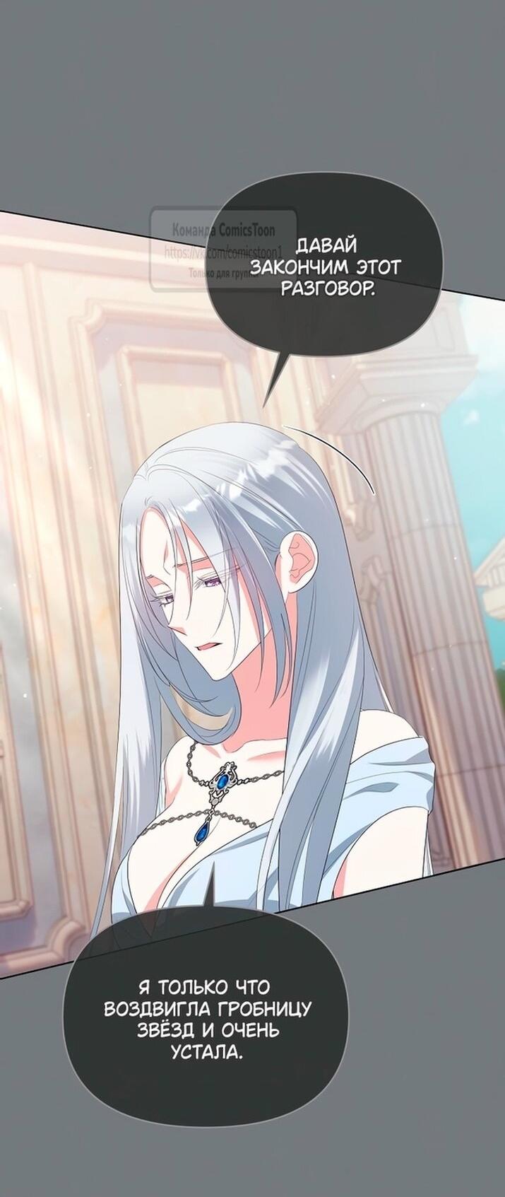 Манга Я стала приёмной дочерью в семье убийц - Глава 85 Страница 35