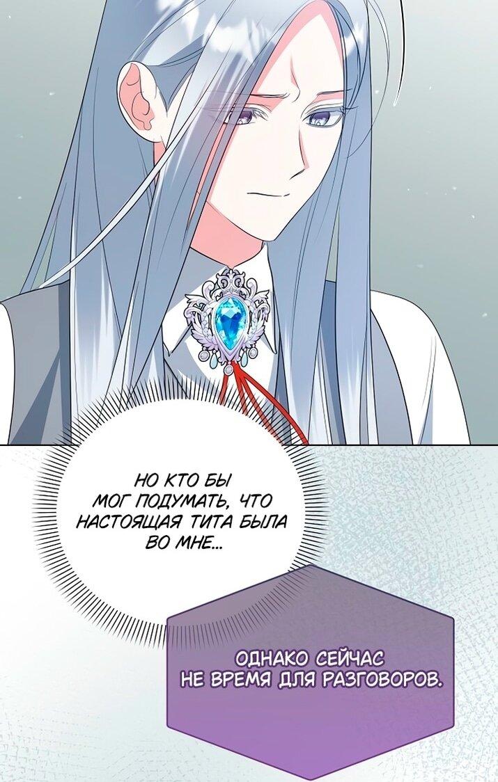 Манга Я стала приёмной дочерью в семье убийц - Глава 85 Страница 42