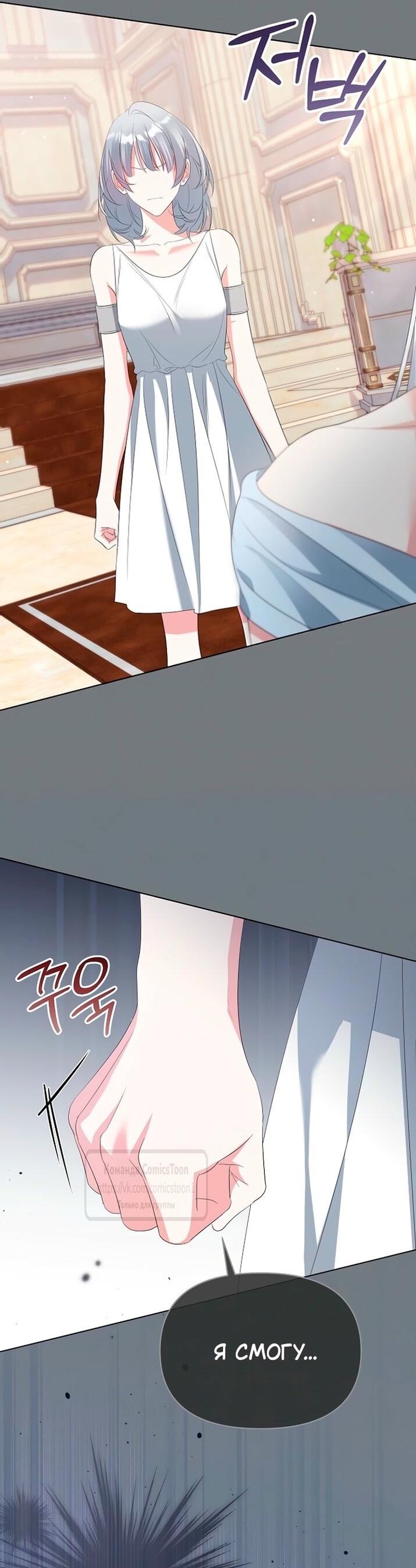 Манга Я стала приёмной дочерью в семье убийц - Глава 85 Страница 36