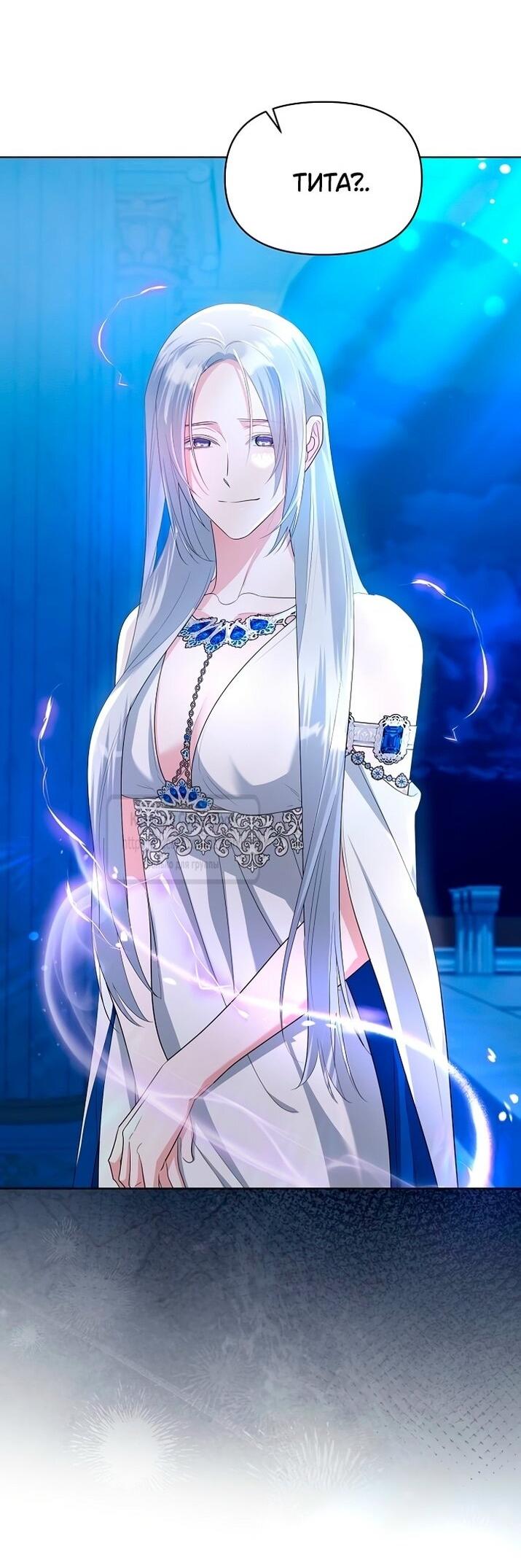 Манга Я стала приёмной дочерью в семье убийц - Глава 85 Страница 24