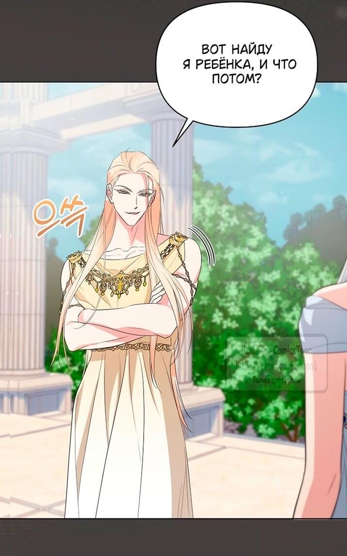 Манга Я стала приёмной дочерью в семье убийц - Глава 85 Страница 9