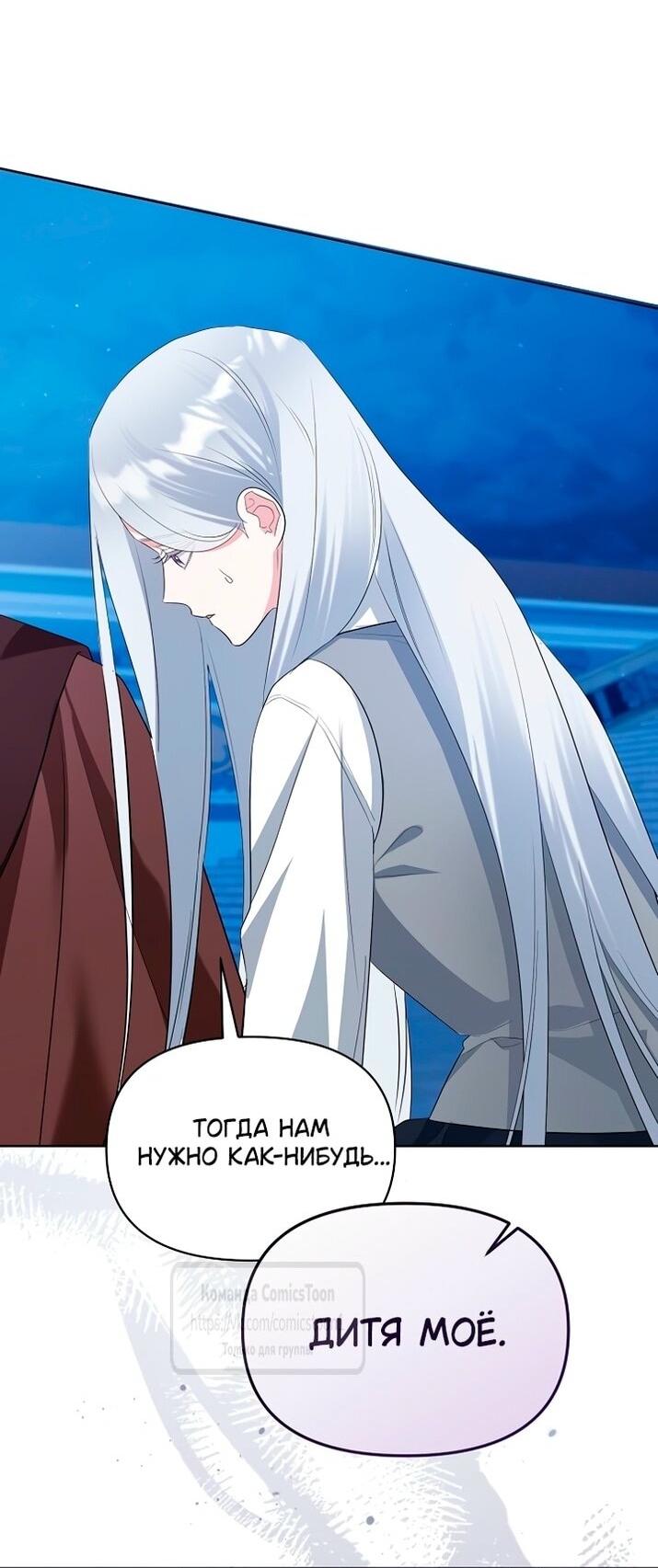 Манга Я стала приёмной дочерью в семье убийц - Глава 85 Страница 54