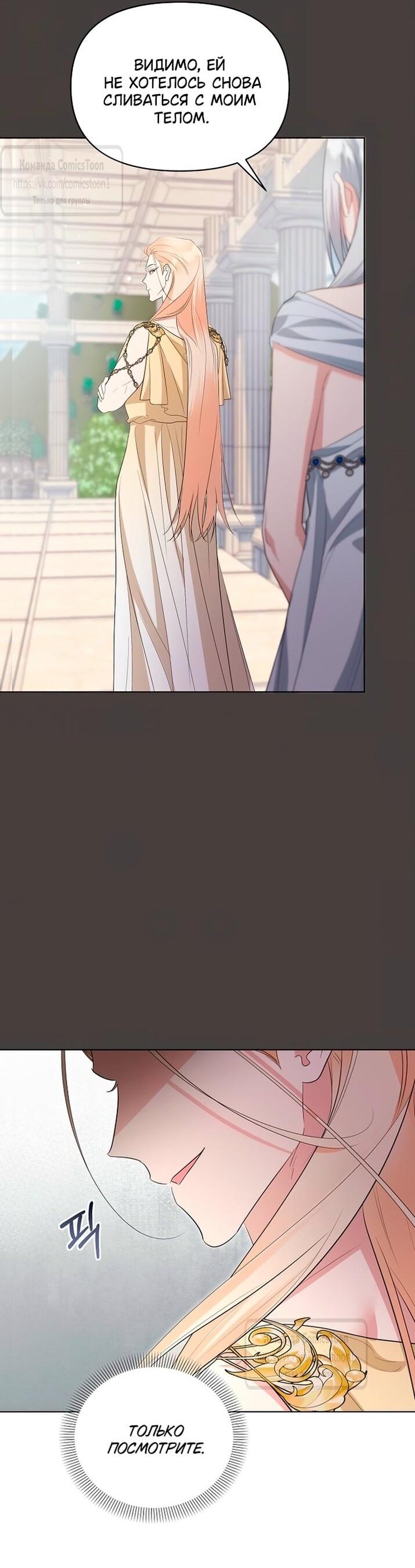 Манга Я стала приёмной дочерью в семье убийц - Глава 85 Страница 3