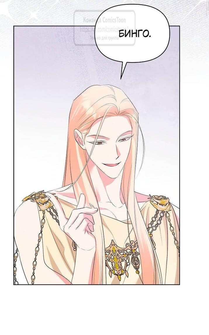 Манга Я стала приёмной дочерью в семье убийц - Глава 85 Страница 17