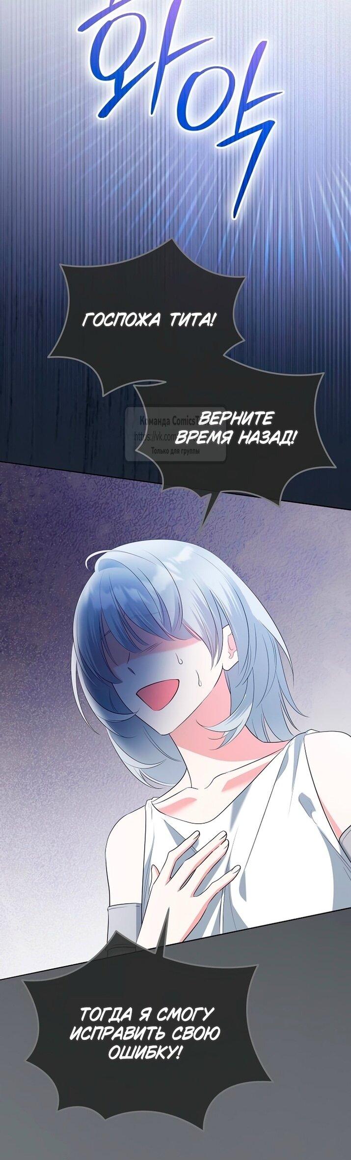 Манга Я стала приёмной дочерью в семье убийц - Глава 85 Страница 32