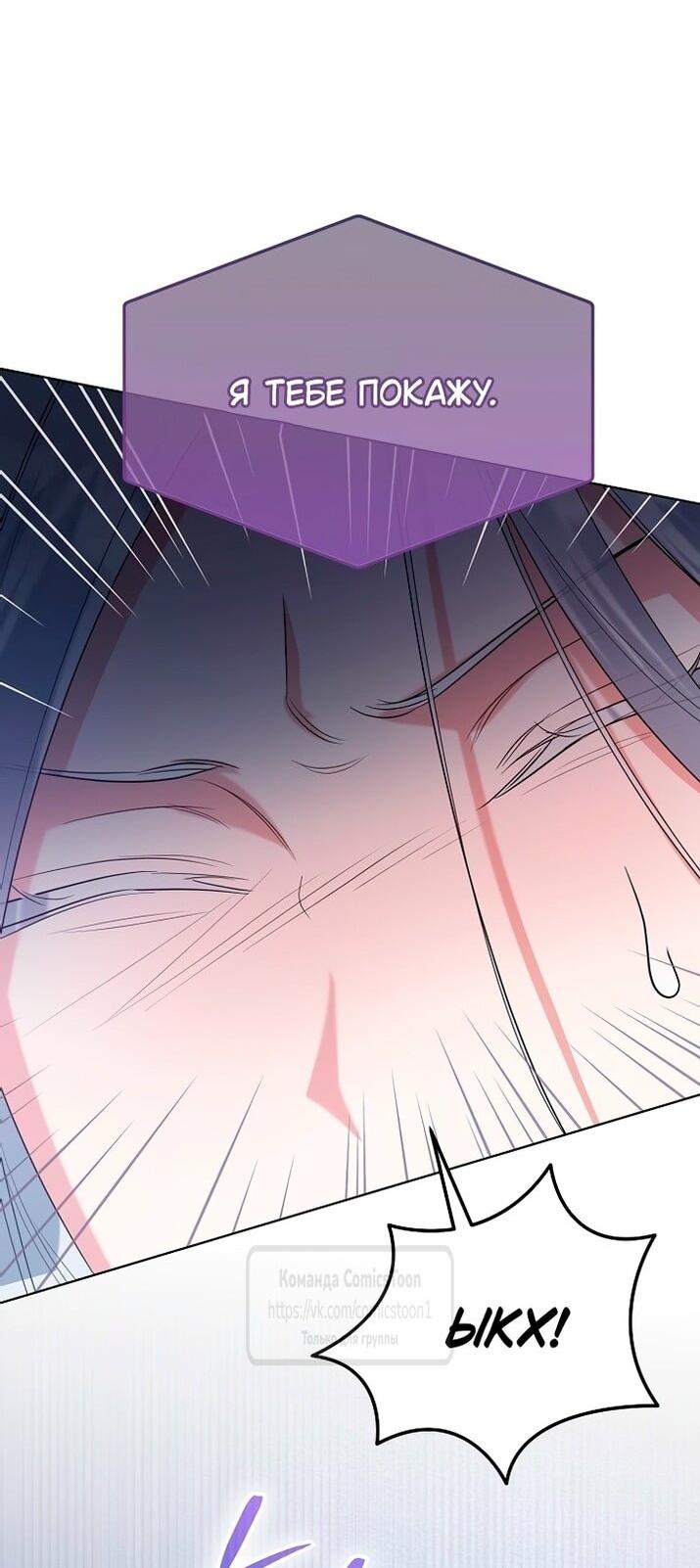 Манга Я стала приёмной дочерью в семье убийц - Глава 85 Страница 31