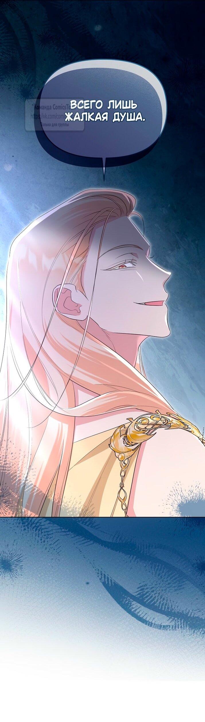 Манга Я стала приёмной дочерью в семье убийц - Глава 85 Страница 23