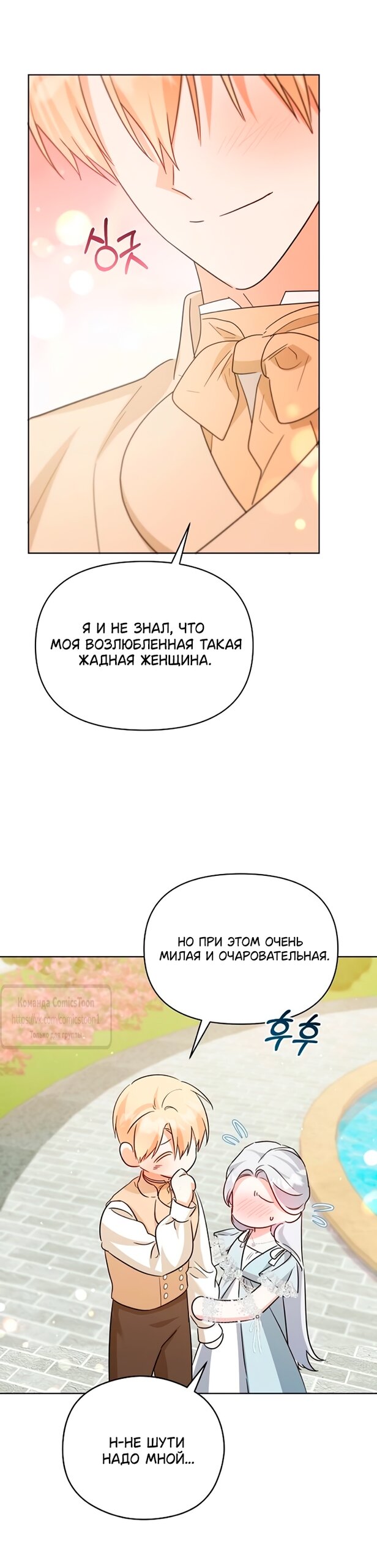 Манга Я стала приёмной дочерью в семье убийц - Глава 92 Страница 59