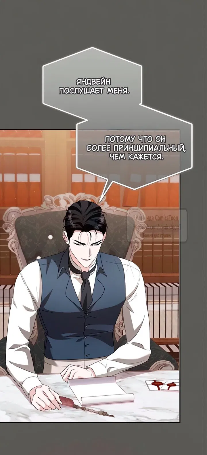 Манга Я стала приёмной дочерью в семье убийц - Глава 91 Страница 39