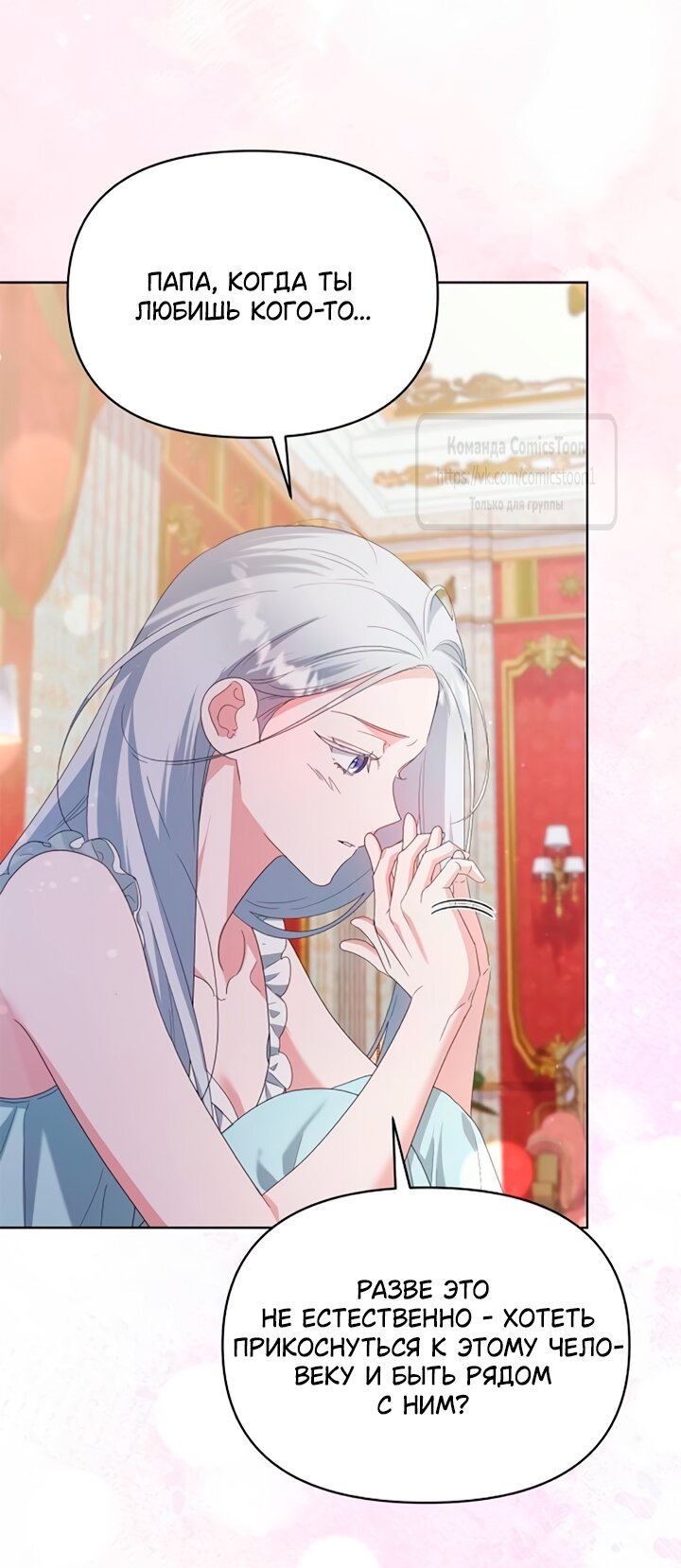 Манга Я стала приёмной дочерью в семье убийц - Глава 91 Страница 19