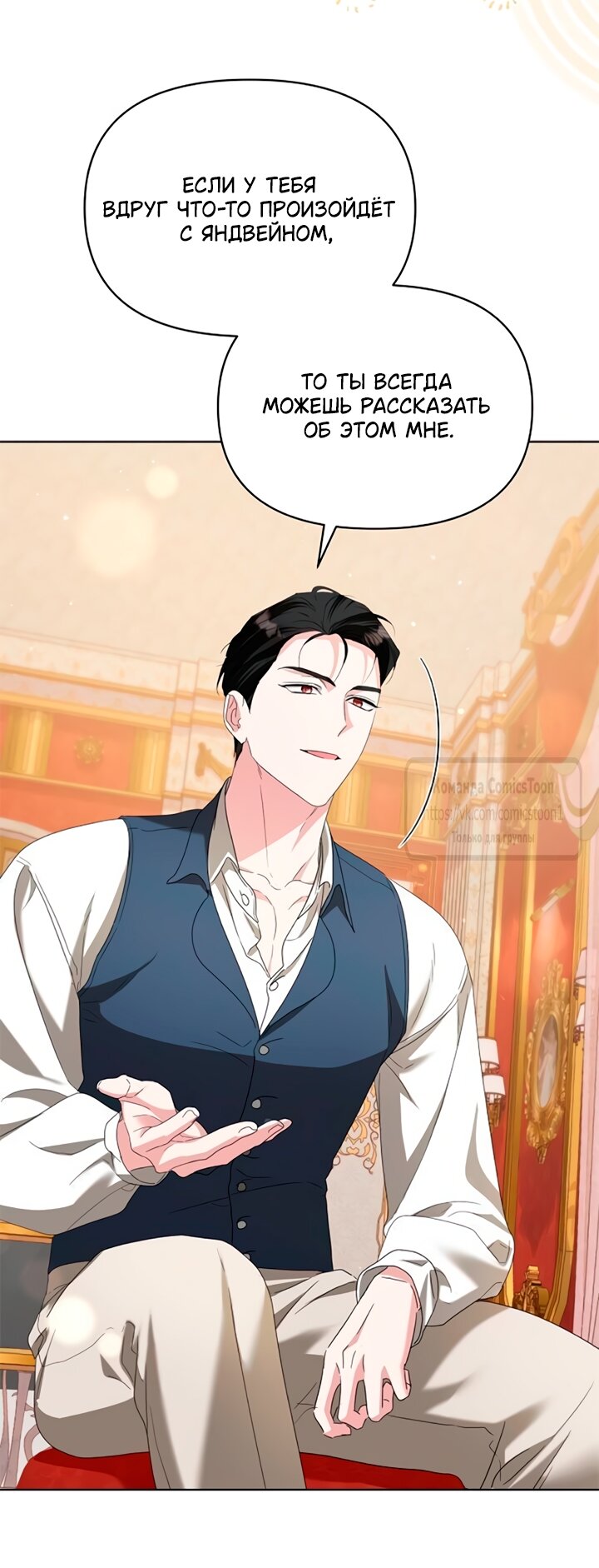 Манга Я стала приёмной дочерью в семье убийц - Глава 91 Страница 13