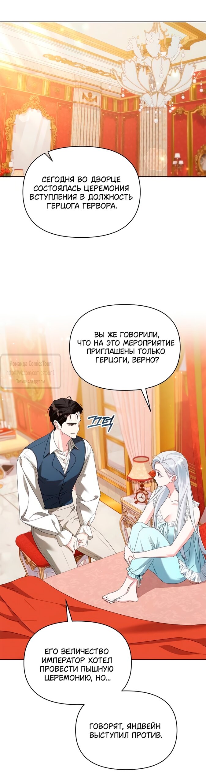 Манга Я стала приёмной дочерью в семье убийц - Глава 91 Страница 8