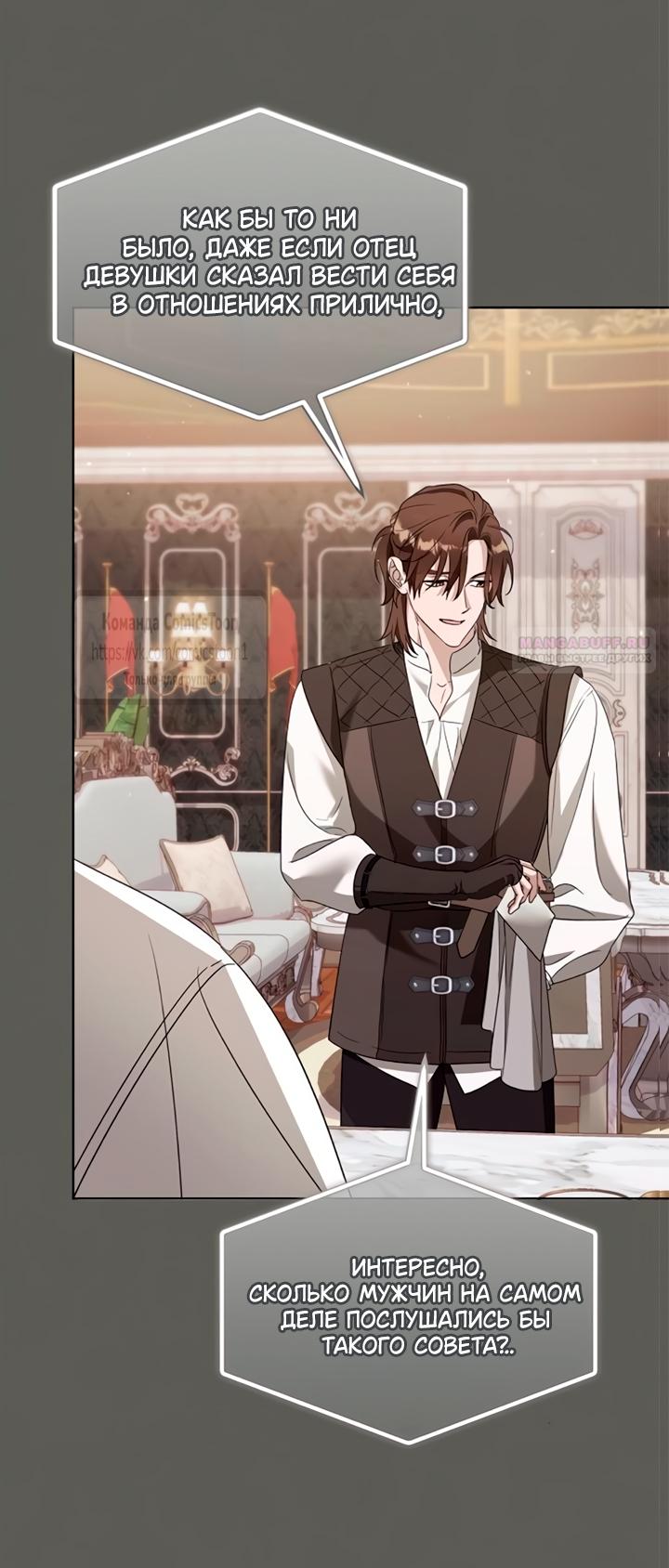 Манга Я стала приёмной дочерью в семье убийц - Глава 91 Страница 38