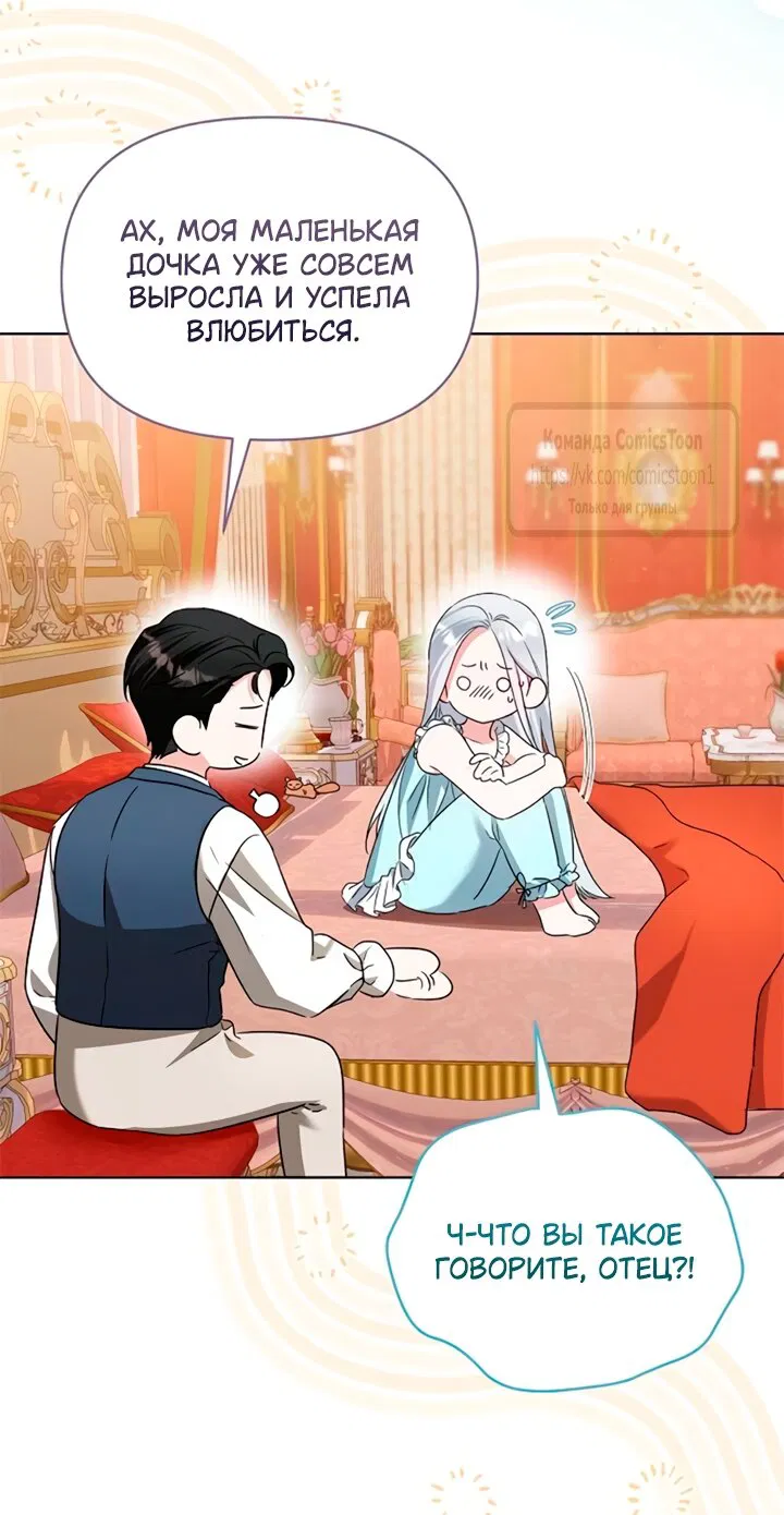 Манга Я стала приёмной дочерью в семье убийц - Глава 91 Страница 12