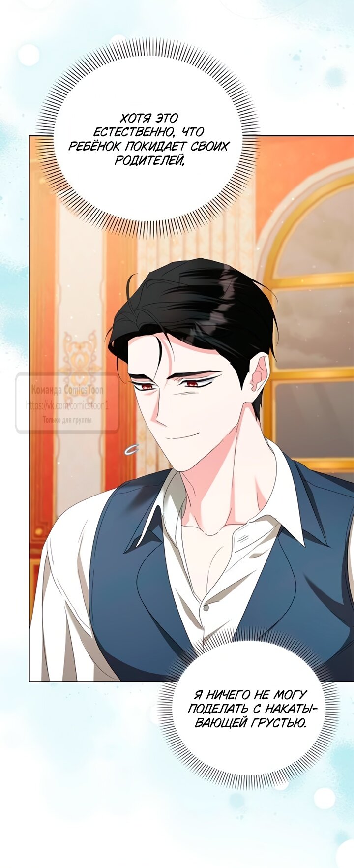 Манга Я стала приёмной дочерью в семье убийц - Глава 91 Страница 11