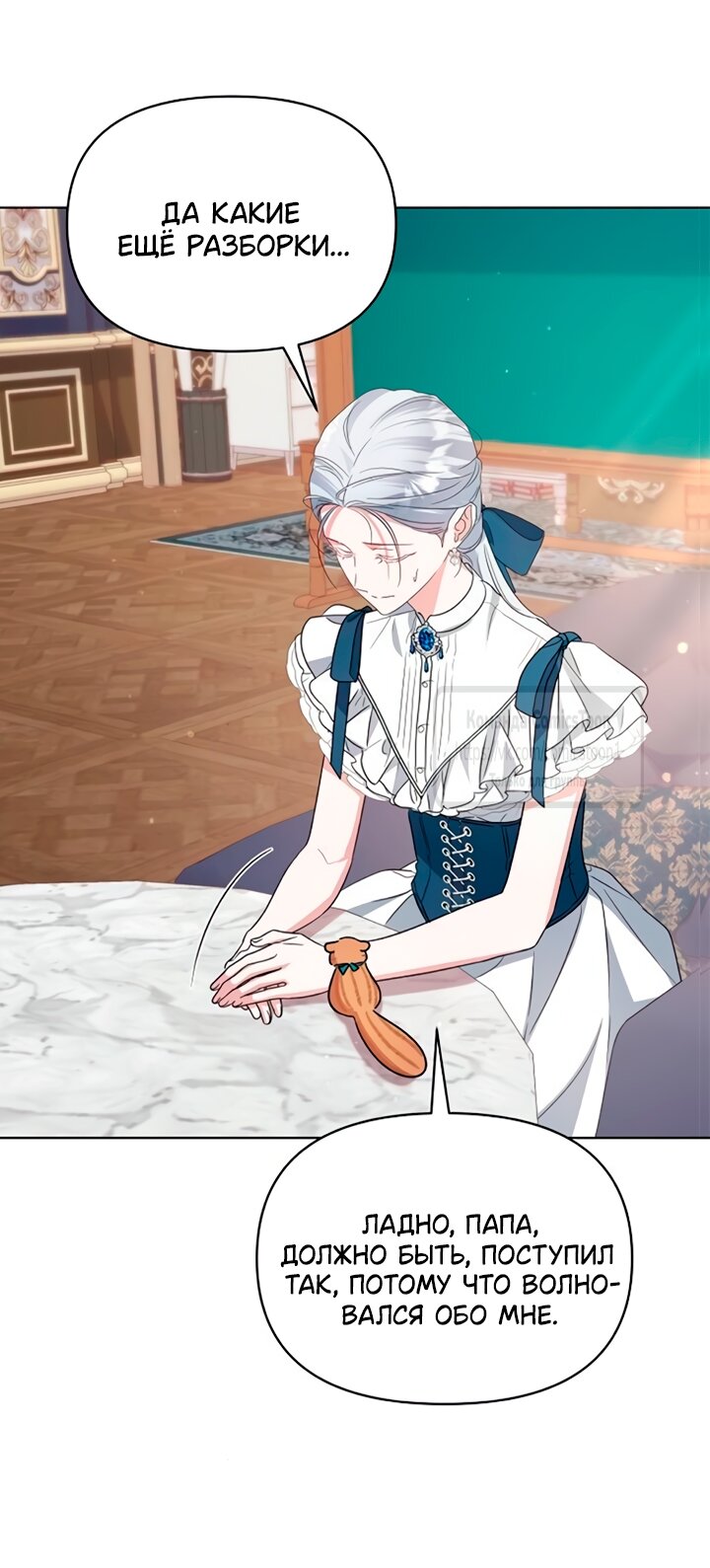 Манга Я стала приёмной дочерью в семье убийц - Глава 91 Страница 43