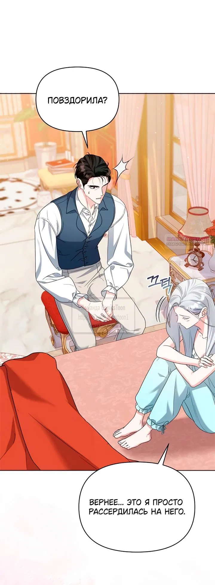 Манга Я стала приёмной дочерью в семье убийц - Глава 91 Страница 18