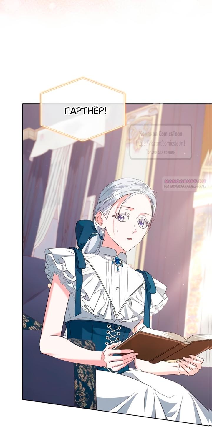 Манга Я стала приёмной дочерью в семье убийц - Глава 91 Страница 30